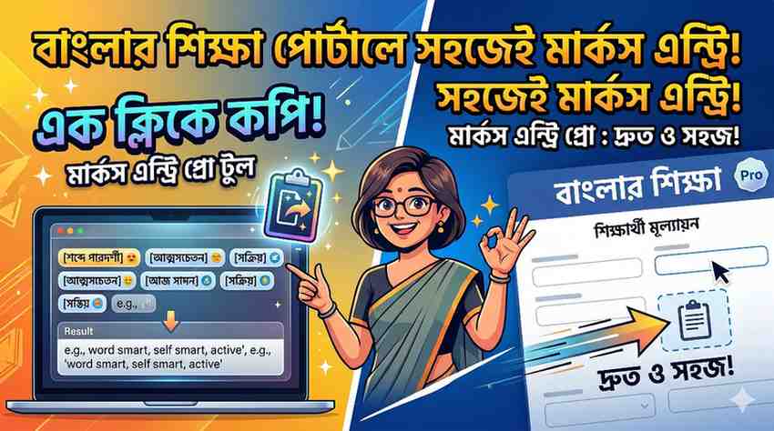 Banglar Shiksha Portal Marks Entry Guide - Cognitive Domain